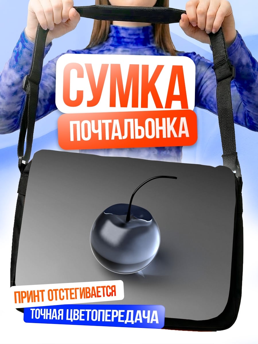 Сумка-почтальонка Стеклянная вишня