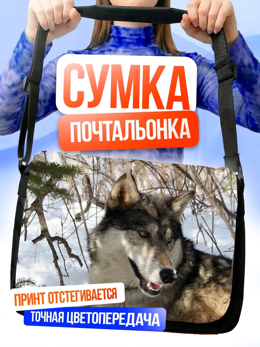 Сумка-почтальонка Волк в лесу