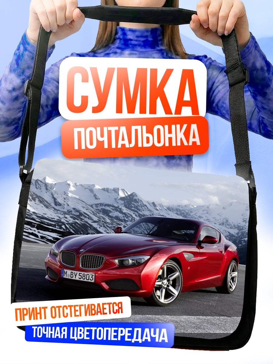 Сумка-почтальонка Красный спорткар