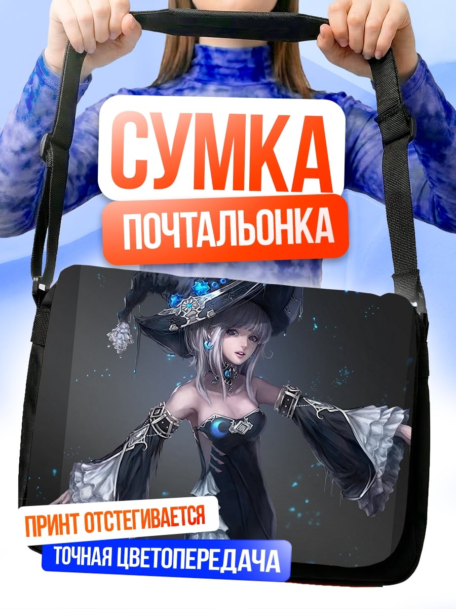 Сумка-почтальонка Аниме ведьма