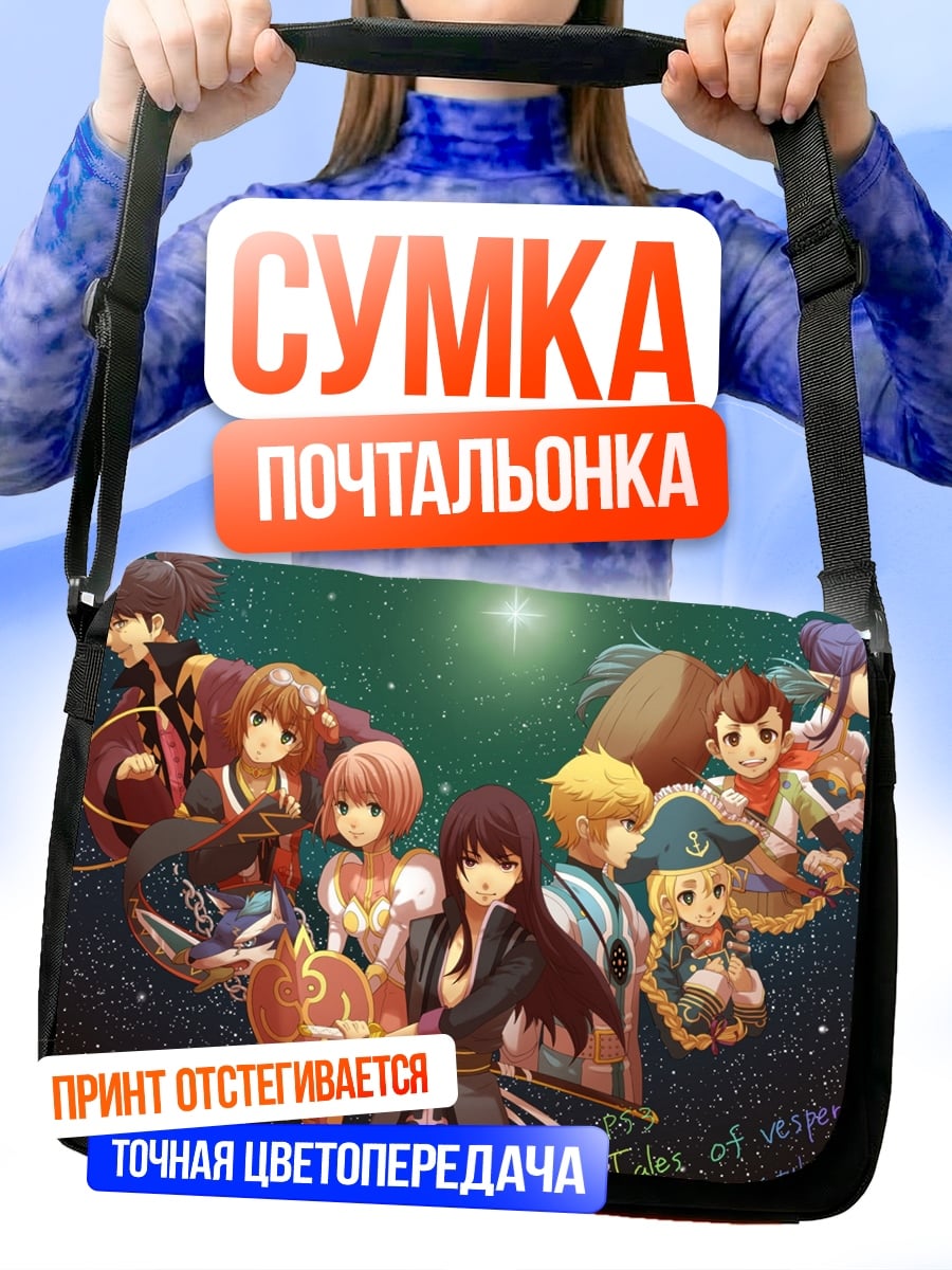 Сумка-почтальонка Tales of Vesperia