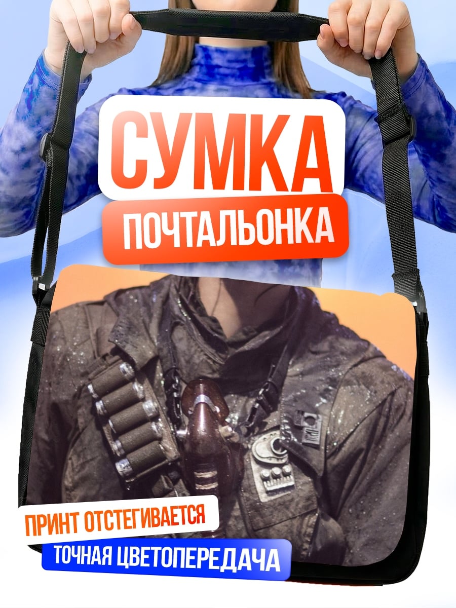 Сумка-почтальонка Девушка с оружием