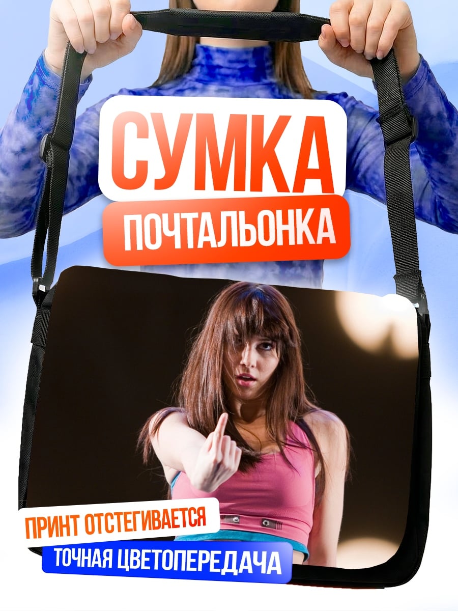 Сумка-почтальонка Девушка танцует