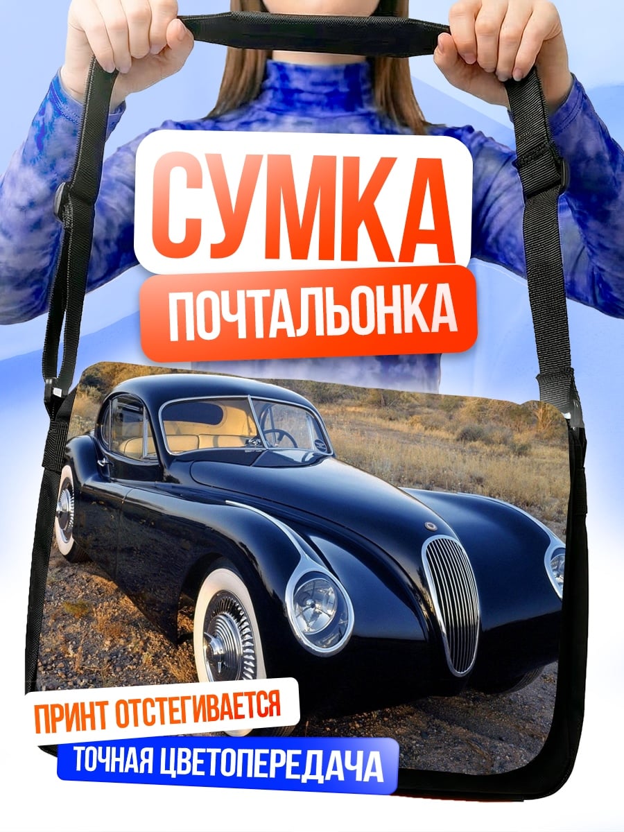 Сумка-почтальонка ретро купе