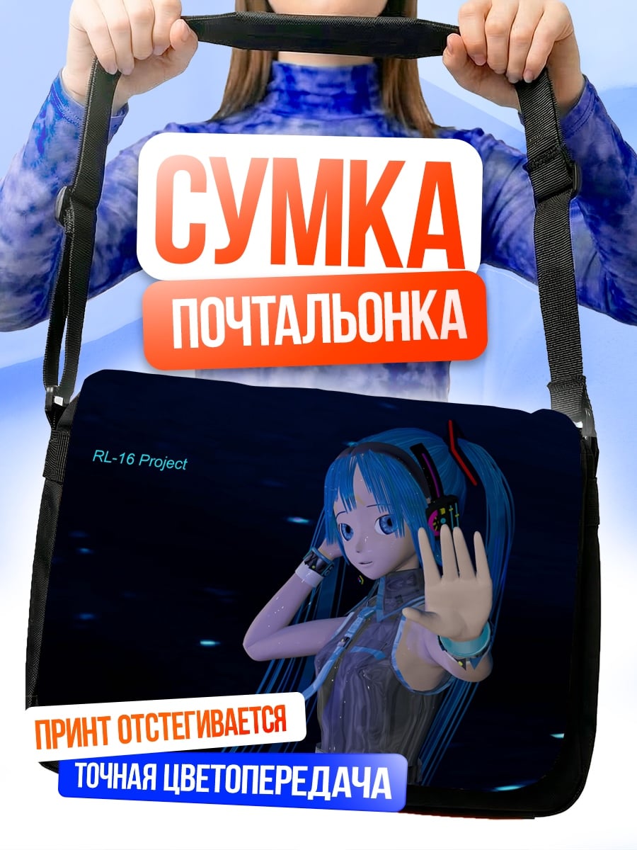 Сумка-почтальонка мику проект