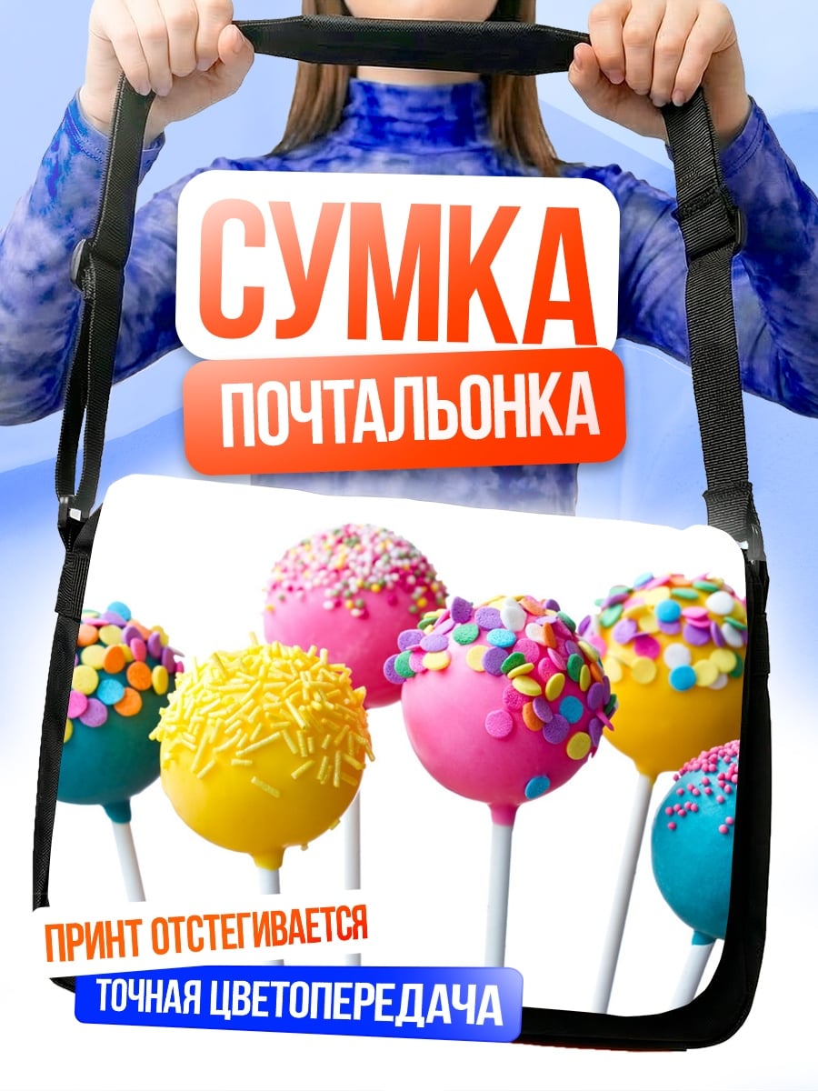 Сумка-почтальонка сладкие кейкпопсы яркие
