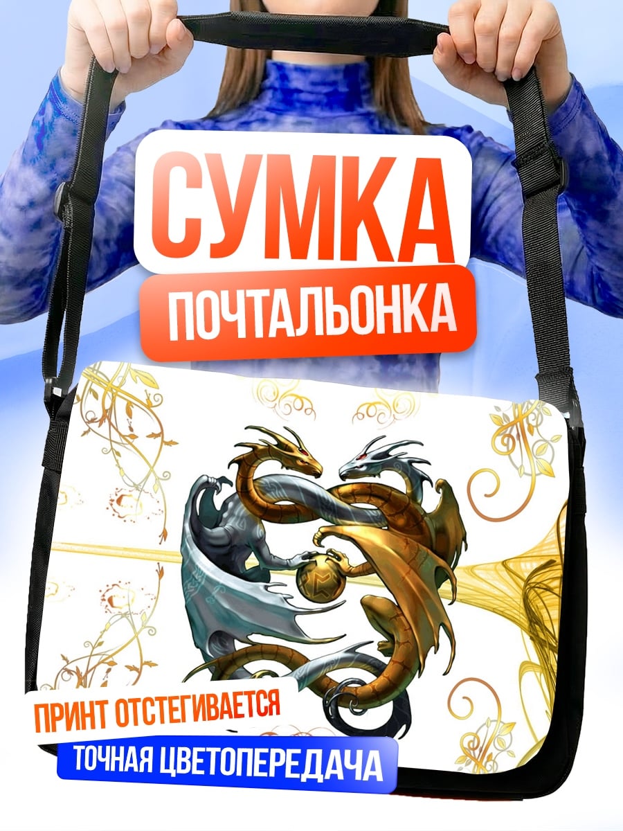 Сумка-почтальонка Драконы инь ян
