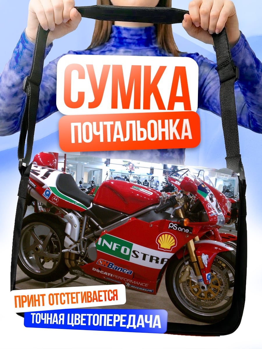 Сумка-почтальонка Красный мотоцикл