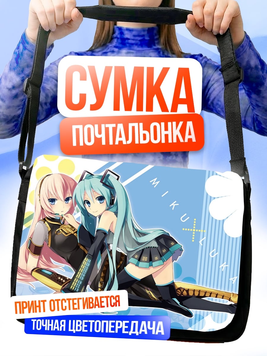 Сумка-почтальонка Мику и Лука