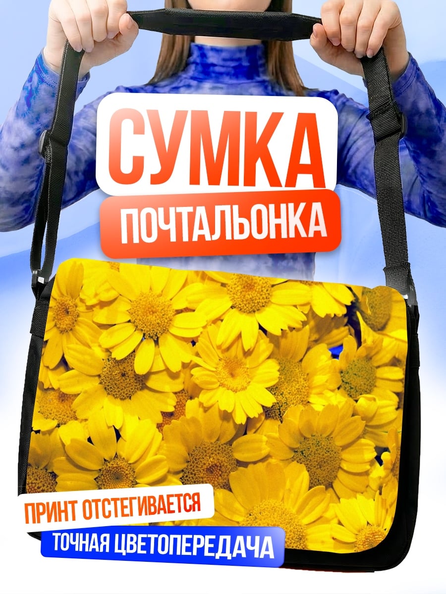 Сумка-почтальонка Желтые цветы