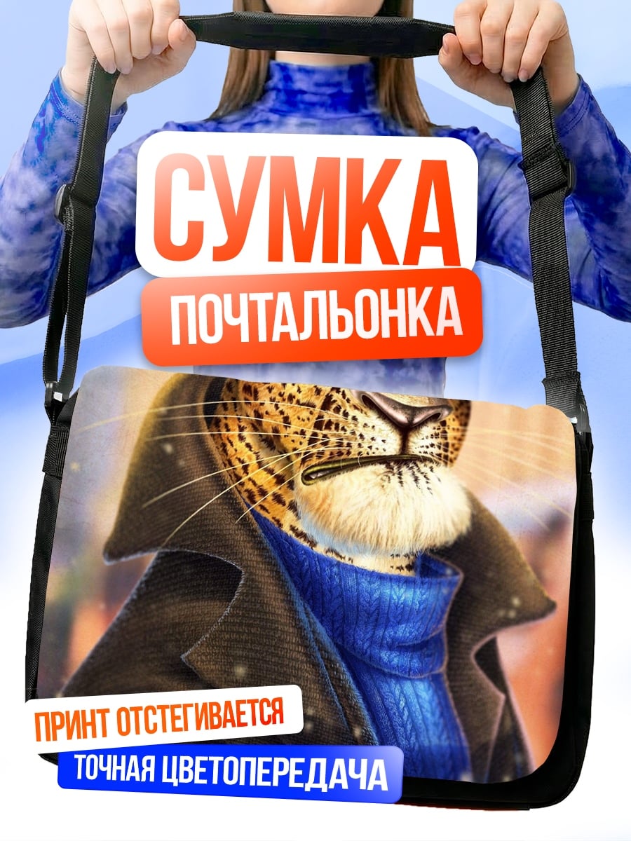 Сумка-почтальонка Леопард в шляпе