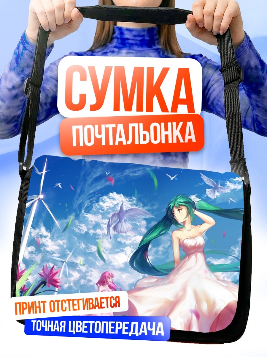 Сумка-почтальонка Девушки в поле