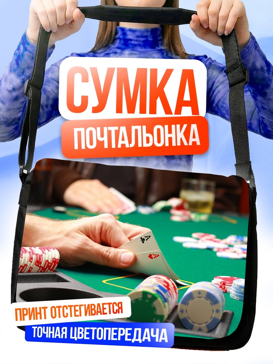 Сумка-почтальонка Азартная игра
