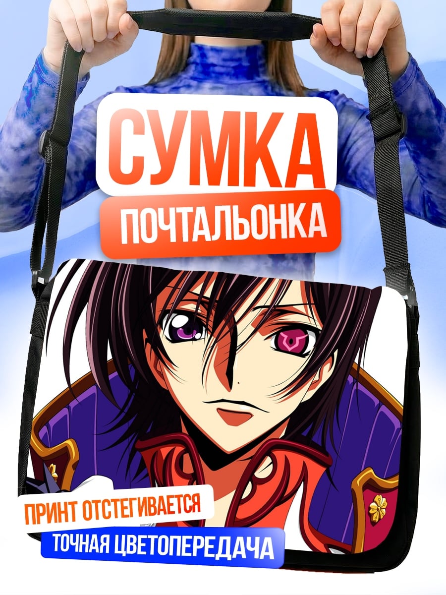 Сумка-почтальонка Лелуш Ламперуж