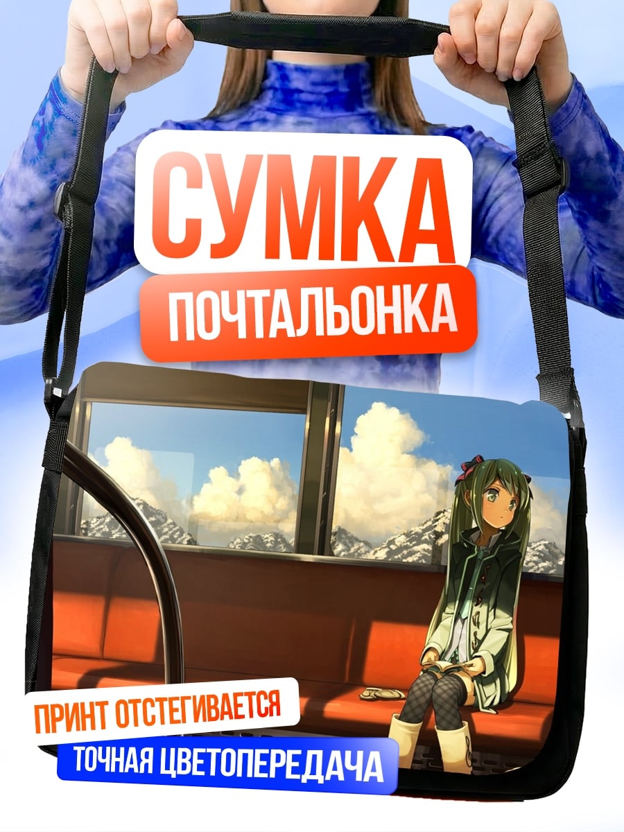 Сумка-почтальонка Девушка в поезде
