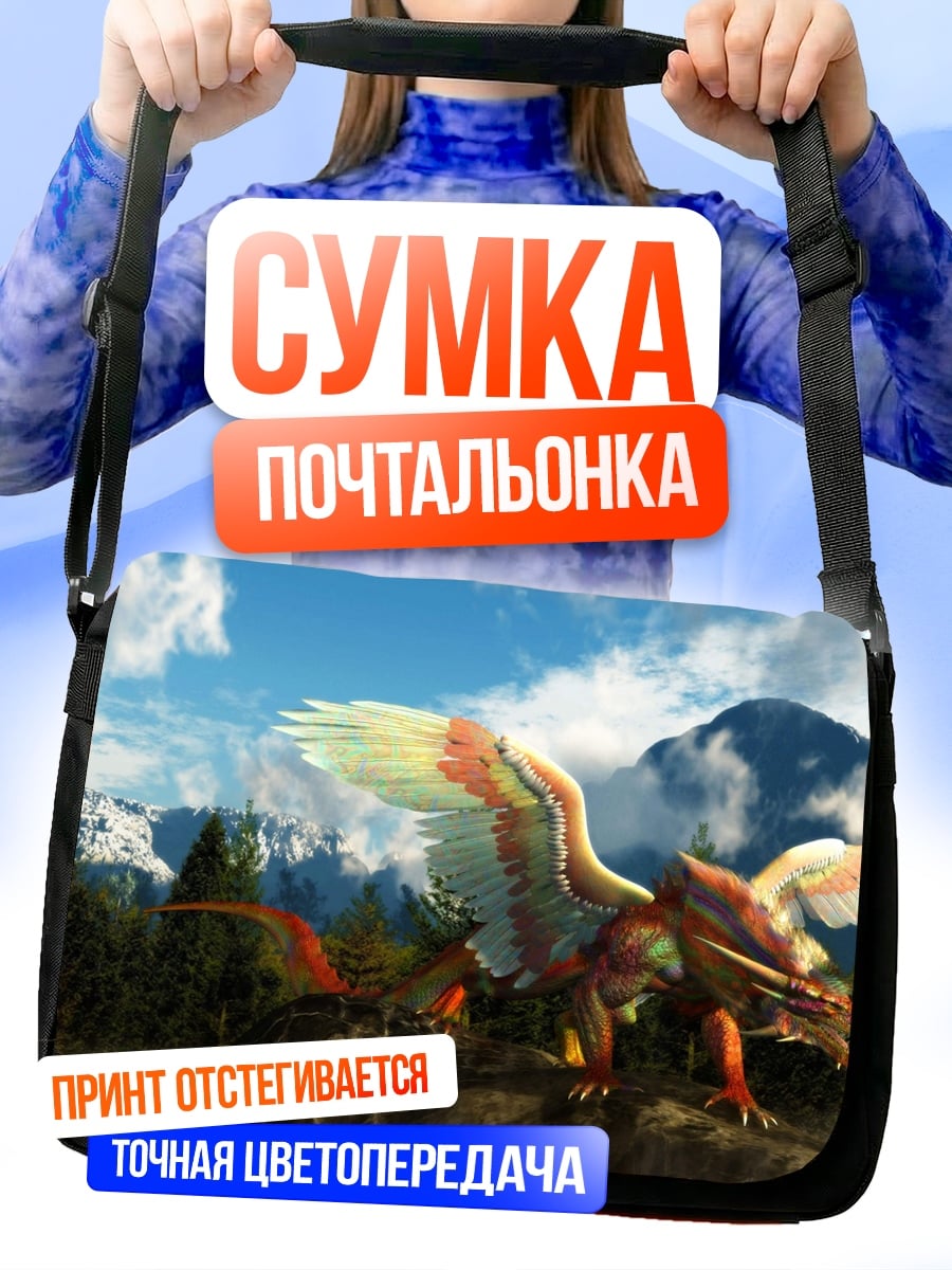 Сумка-почтальонка Крылатый дракон