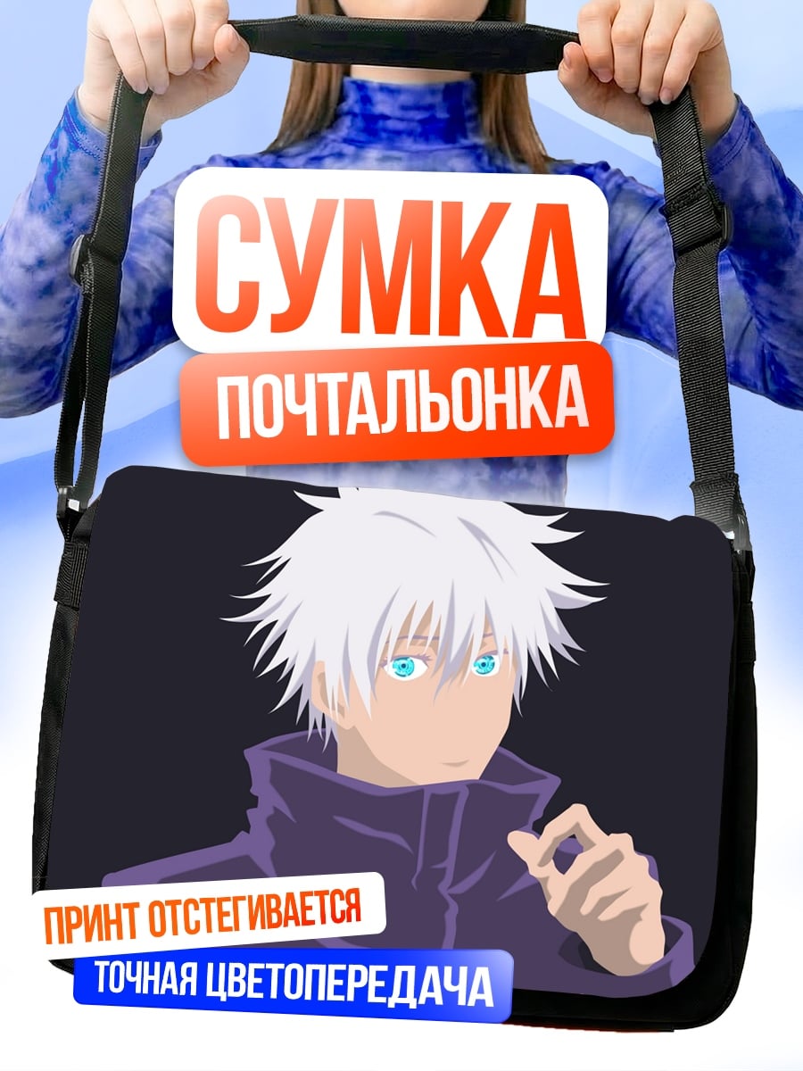 Сумка-почтальонка Аниме персонаж Годжо Сатору