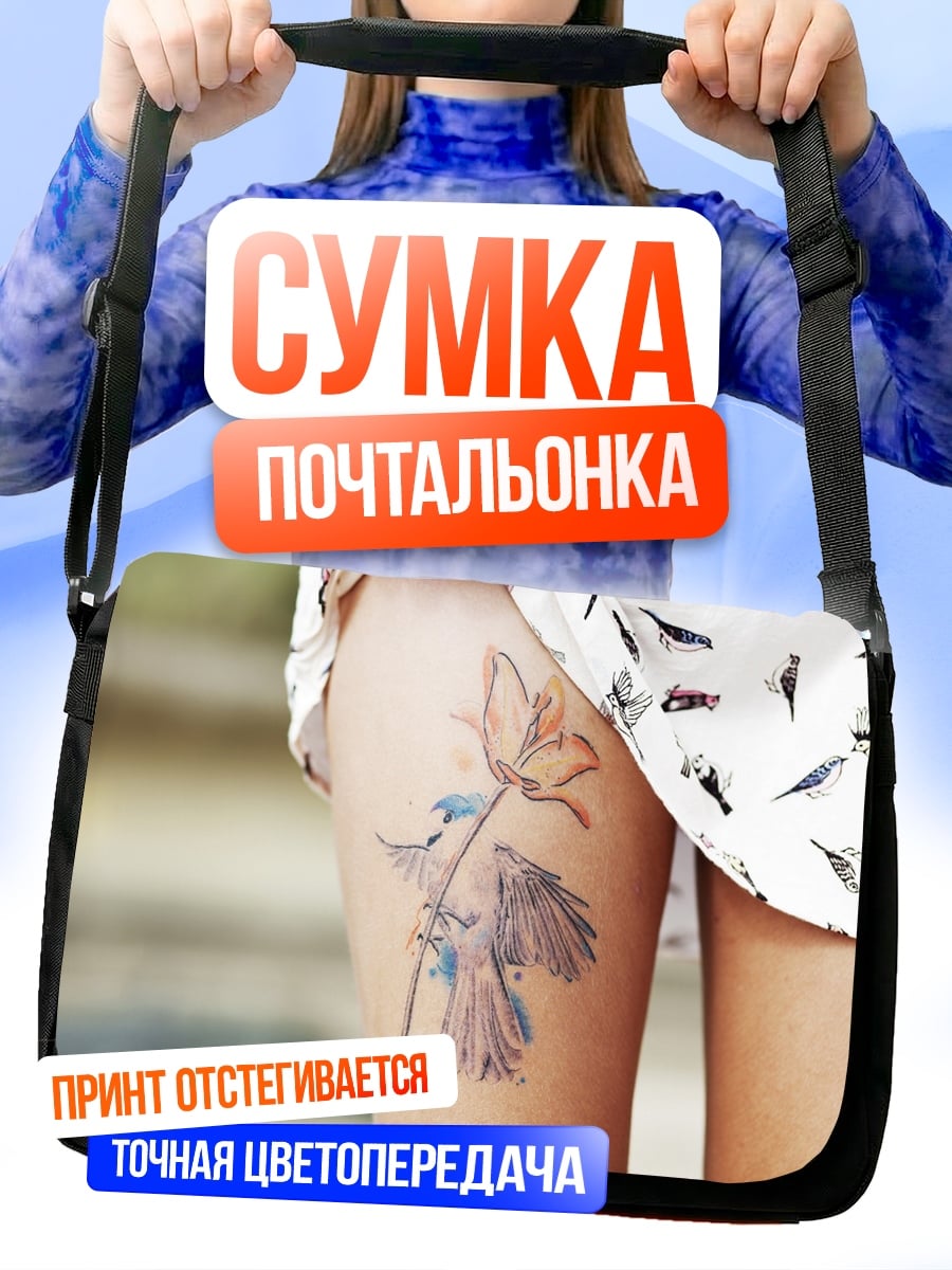 Сумка-почтальонка Татуировка цветок на ноге
