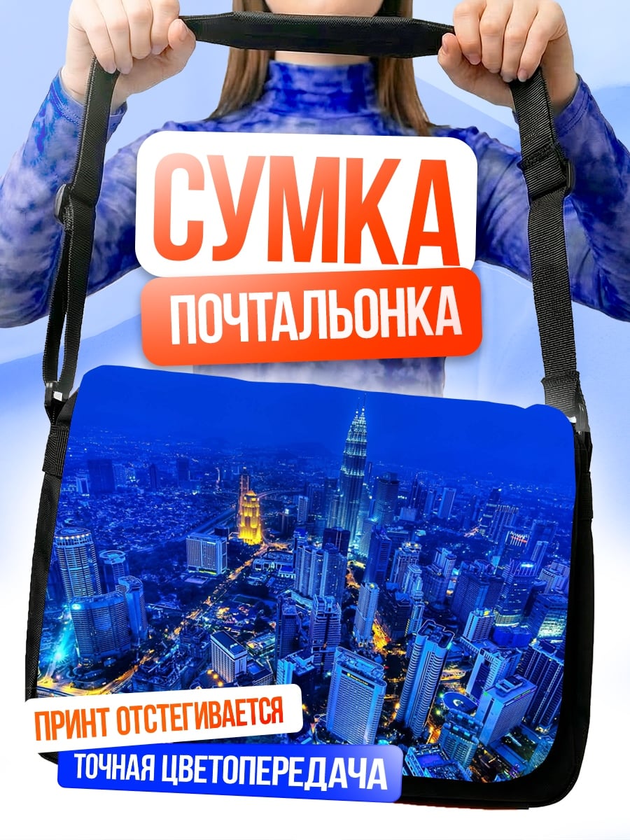 Сумка-почтальонка Ночной город