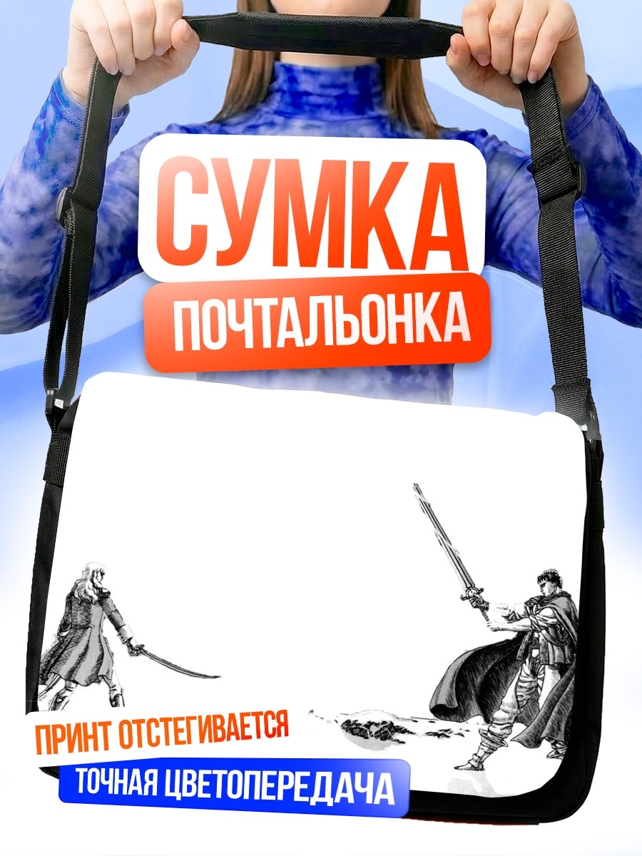 Сумка-почтальонка Два воина сражаются