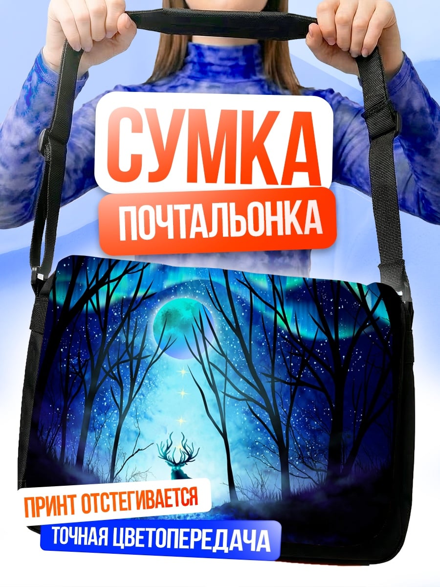 Сумка-почтальонка Олень северное сияние