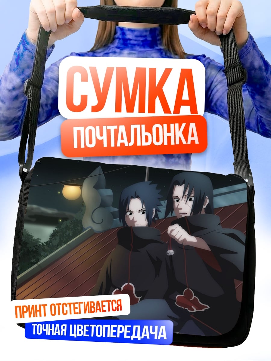 Сумка-почтальонка братья Учиха