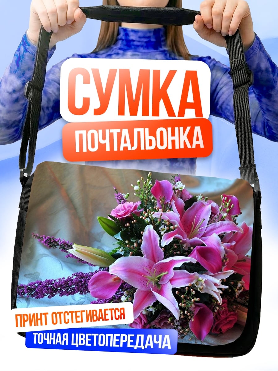 Сумка-почтальонка розовый букет лилий