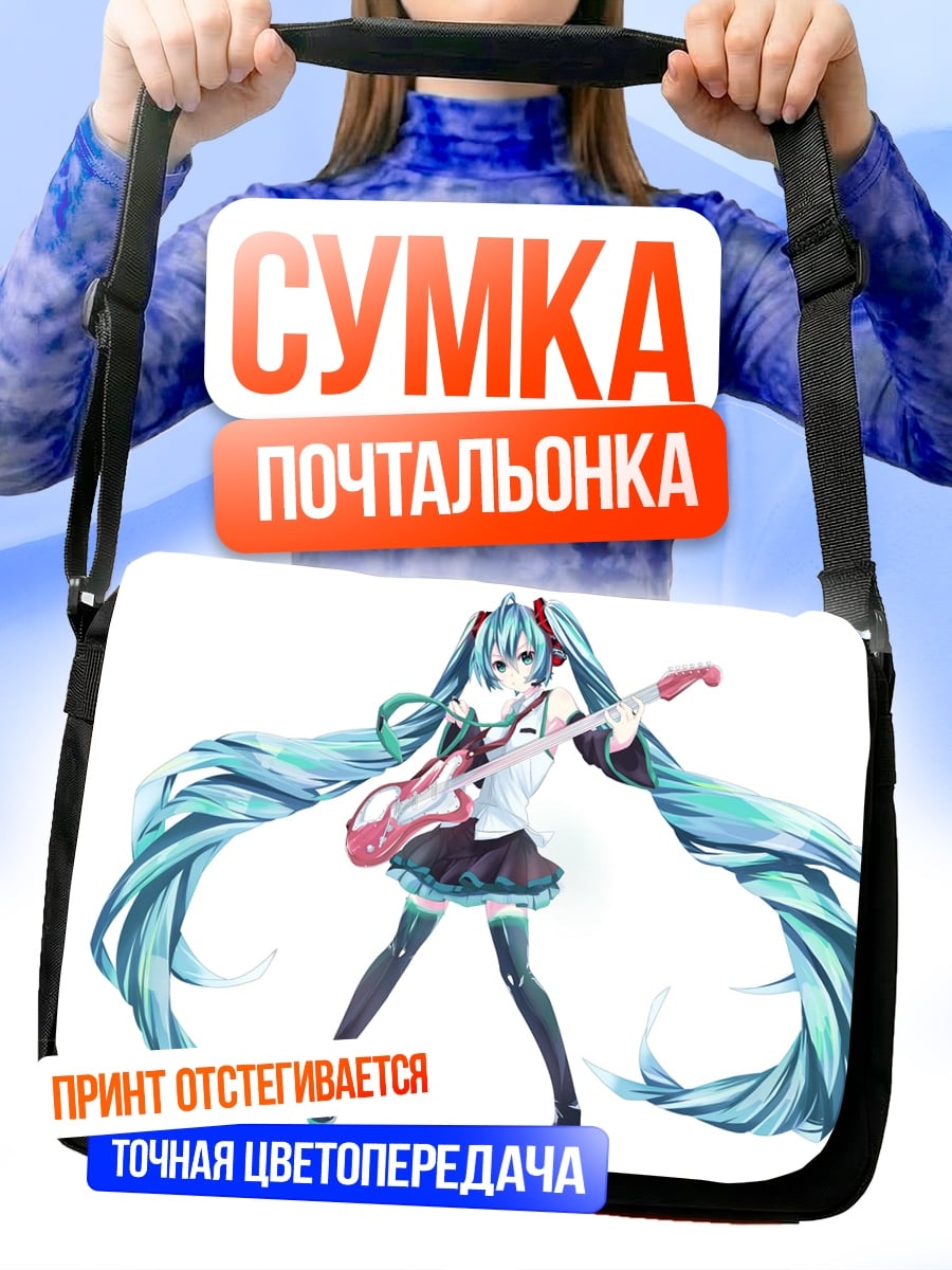 Сумка-почтальонка Мику играет на гитаре