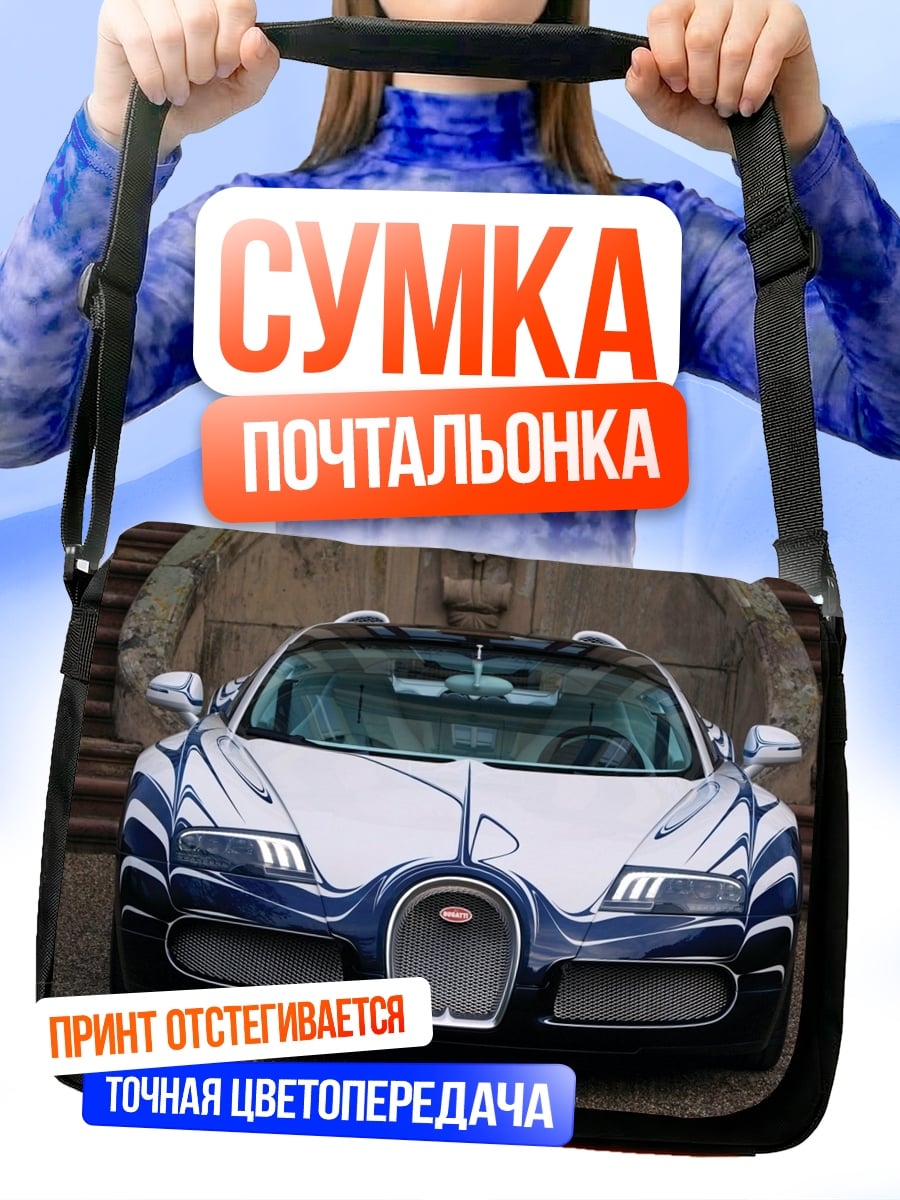 Сумка-почтальонка Bugatti Veyron