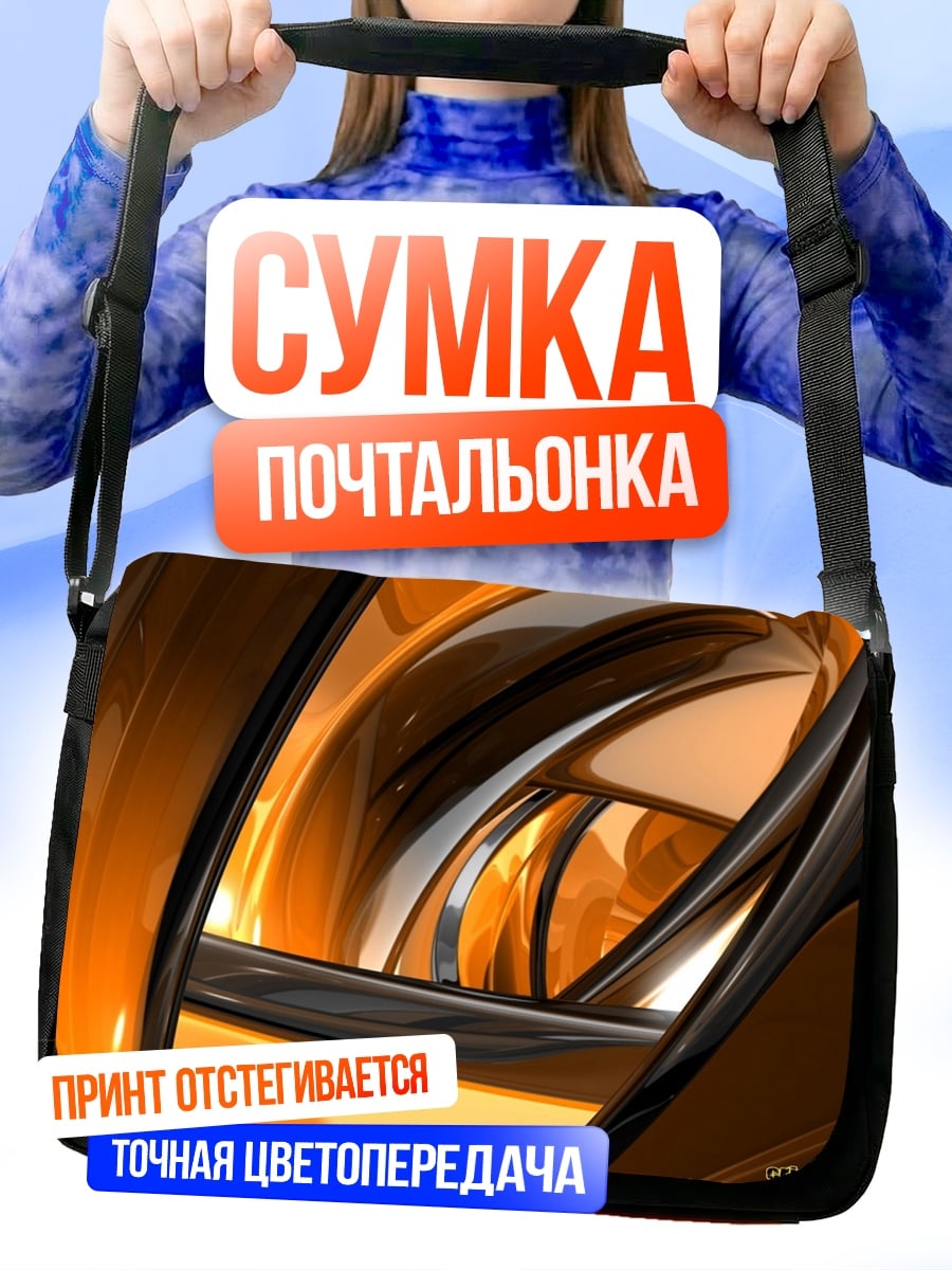 Сумка-почтальонка оранжевая абстракция
