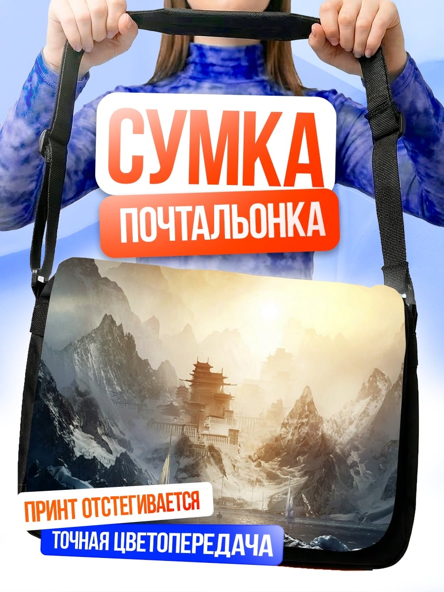 Сумка-почтальонка Горный пейзаж рассвет
