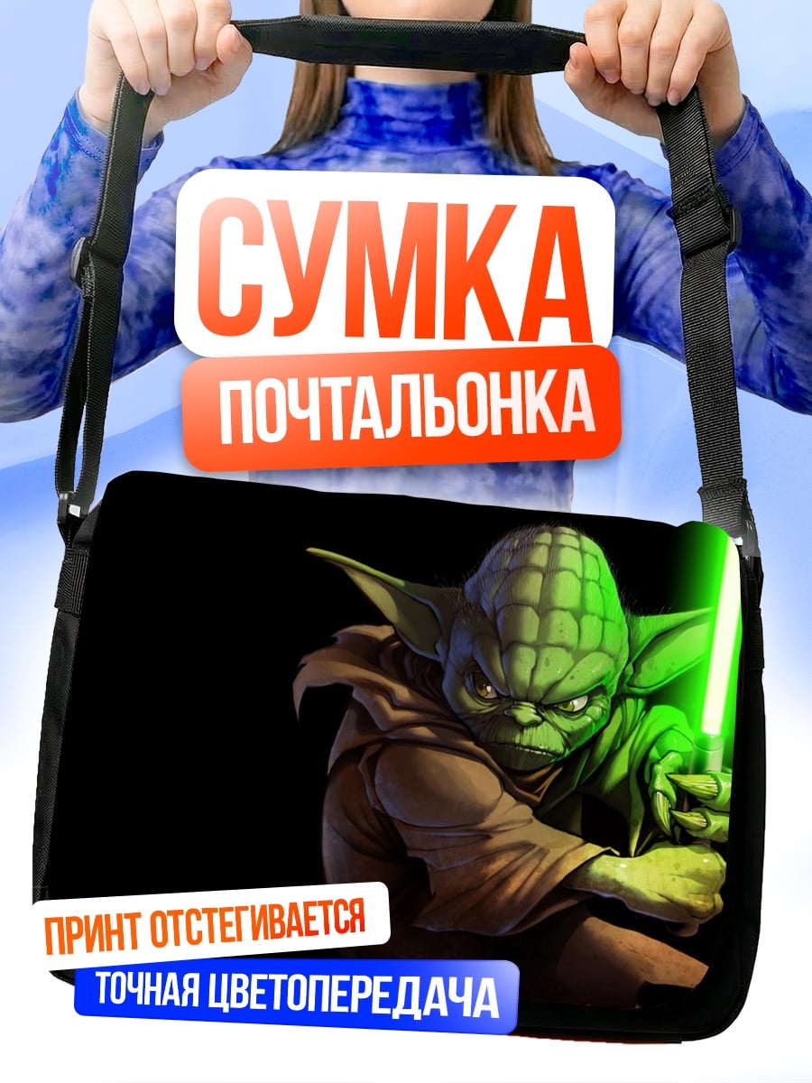 Сумка-почтальонка Йода световой меч