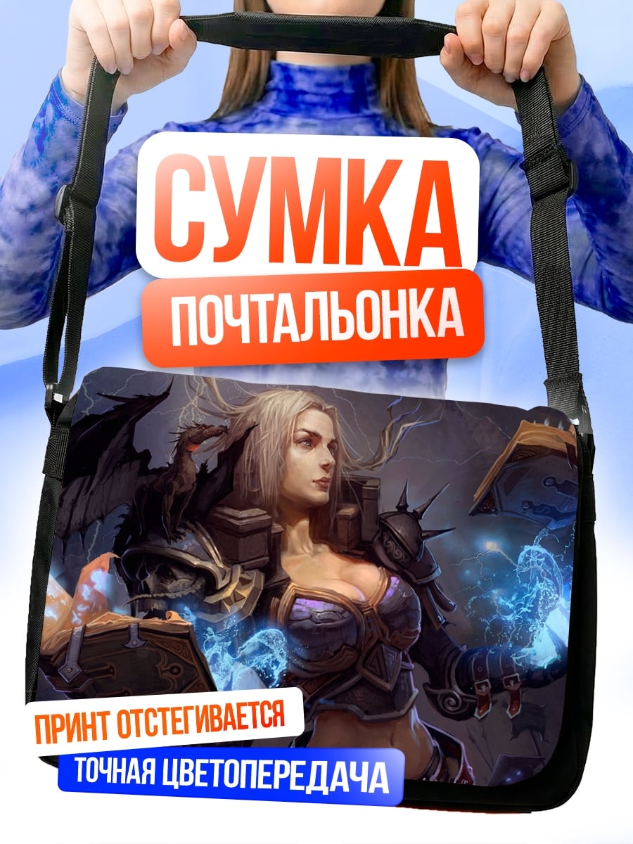 Сумка-почтальонка Темная жрица магии