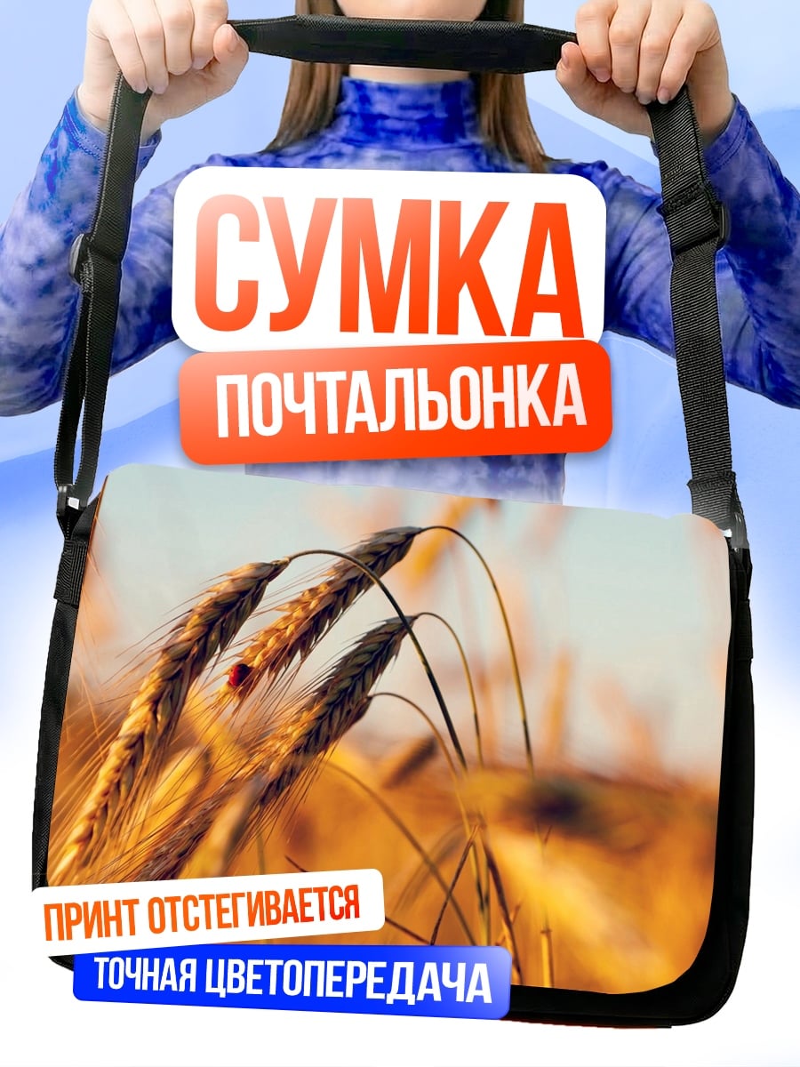 Сумка-почтальонка Колосья пшеницы на закате