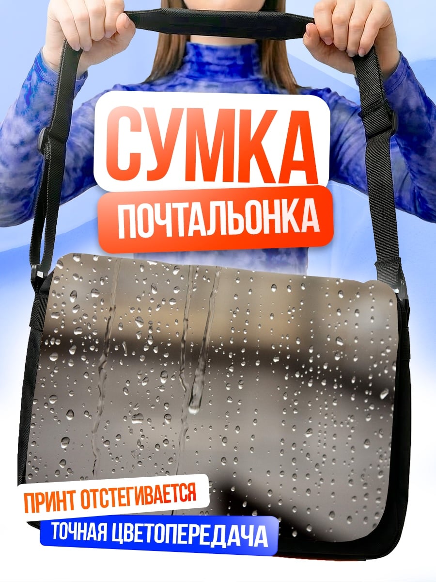 Сумка-почтальонка Капли дождя на стекле