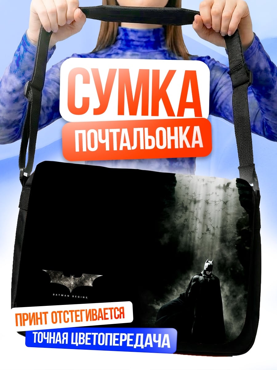 Сумка-почтальонка Бэтмен