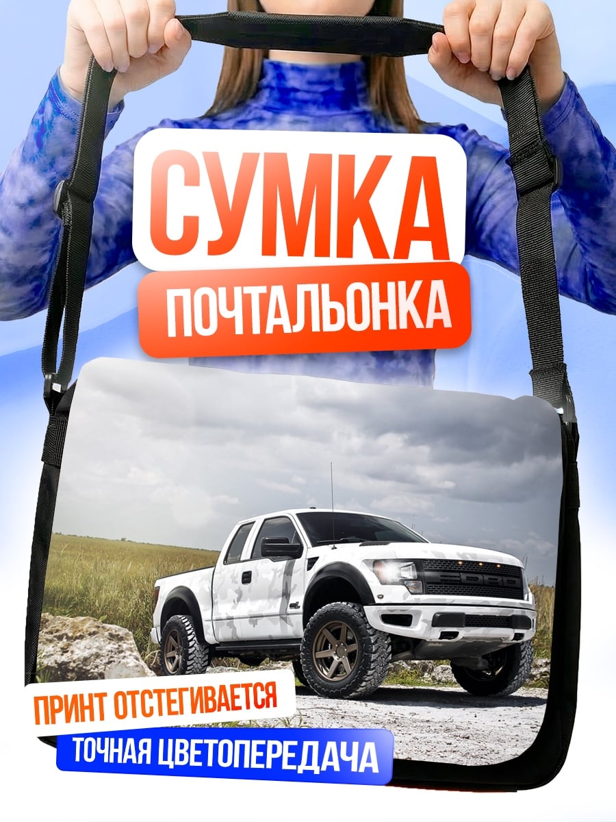 Сумка-почтальонка Белый Форд Раптор