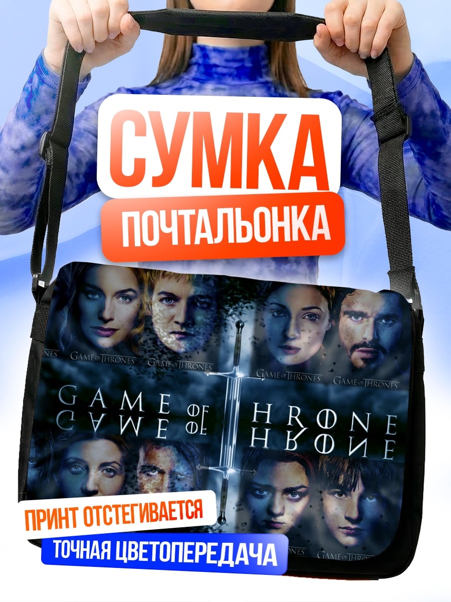 Сумка-почтальонка Игра Престолов