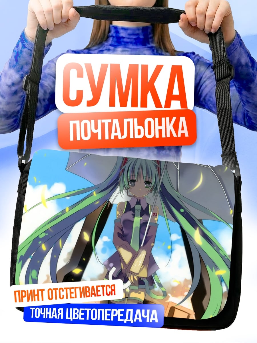Сумка-почтальонка аниме девушка зонт