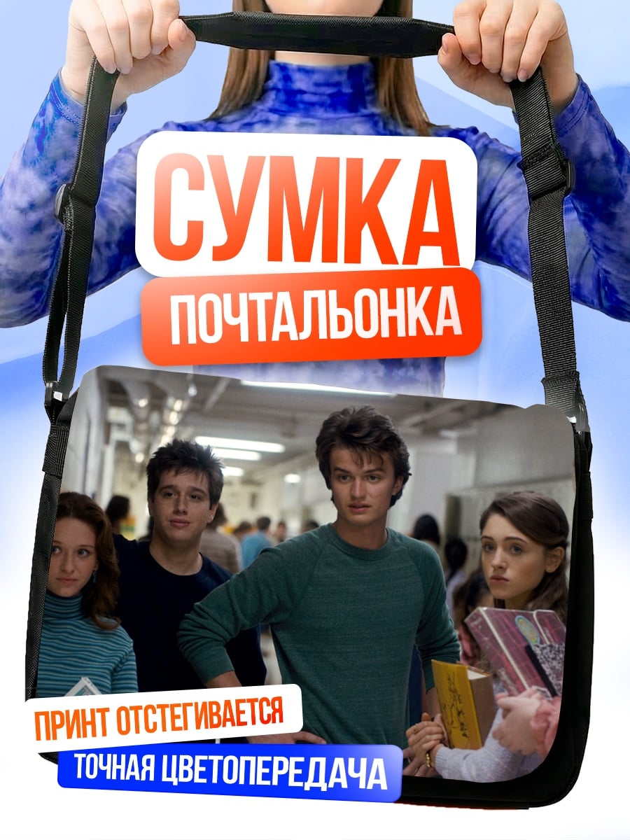 Сумка-почтальонка группа подростков