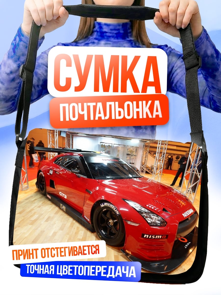 Сумка-почтальонка красный спорткар
