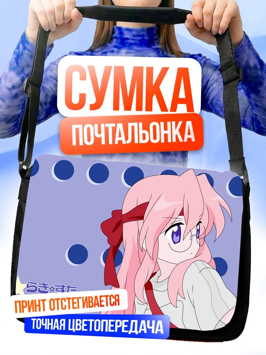 Сумка-почтальонка аниме девушка очки