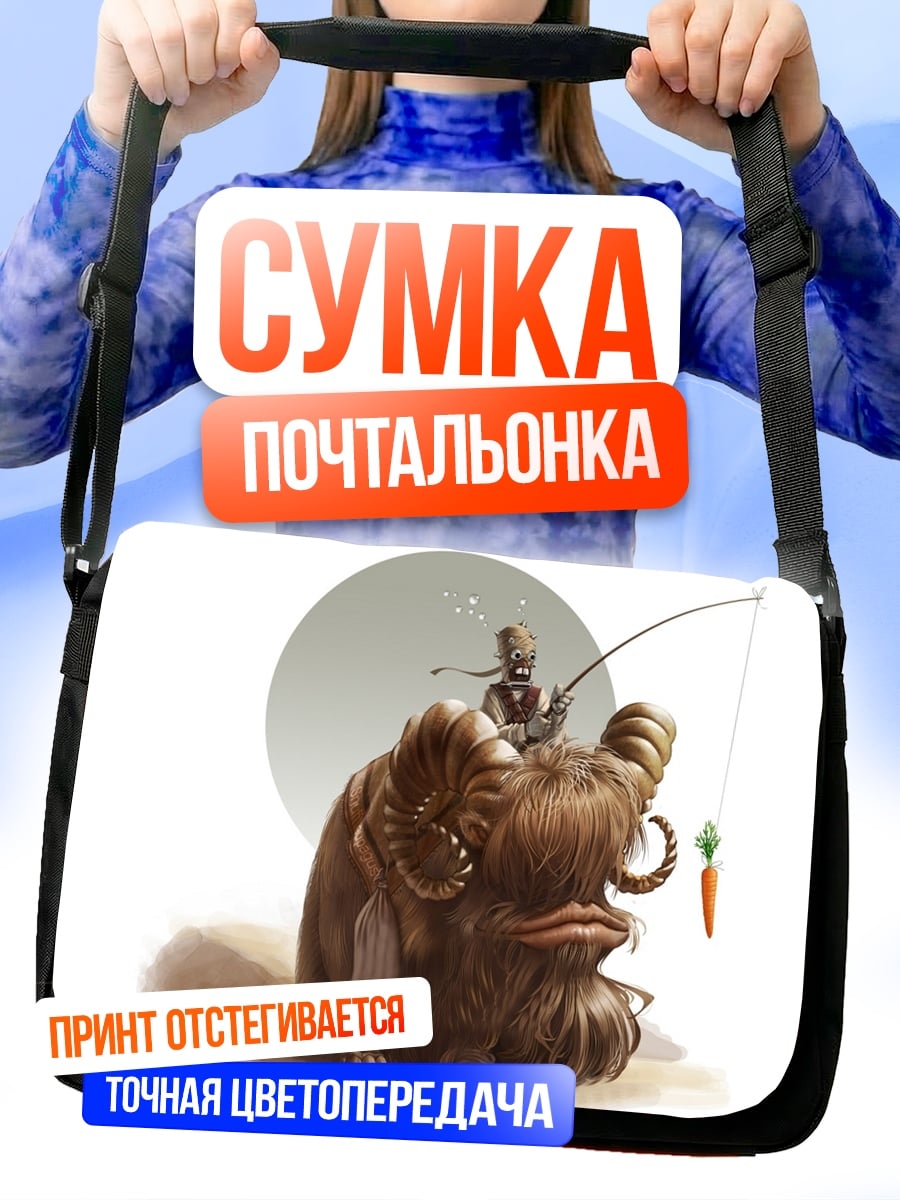 Сумка-почтальонка пушистый зверь морковка