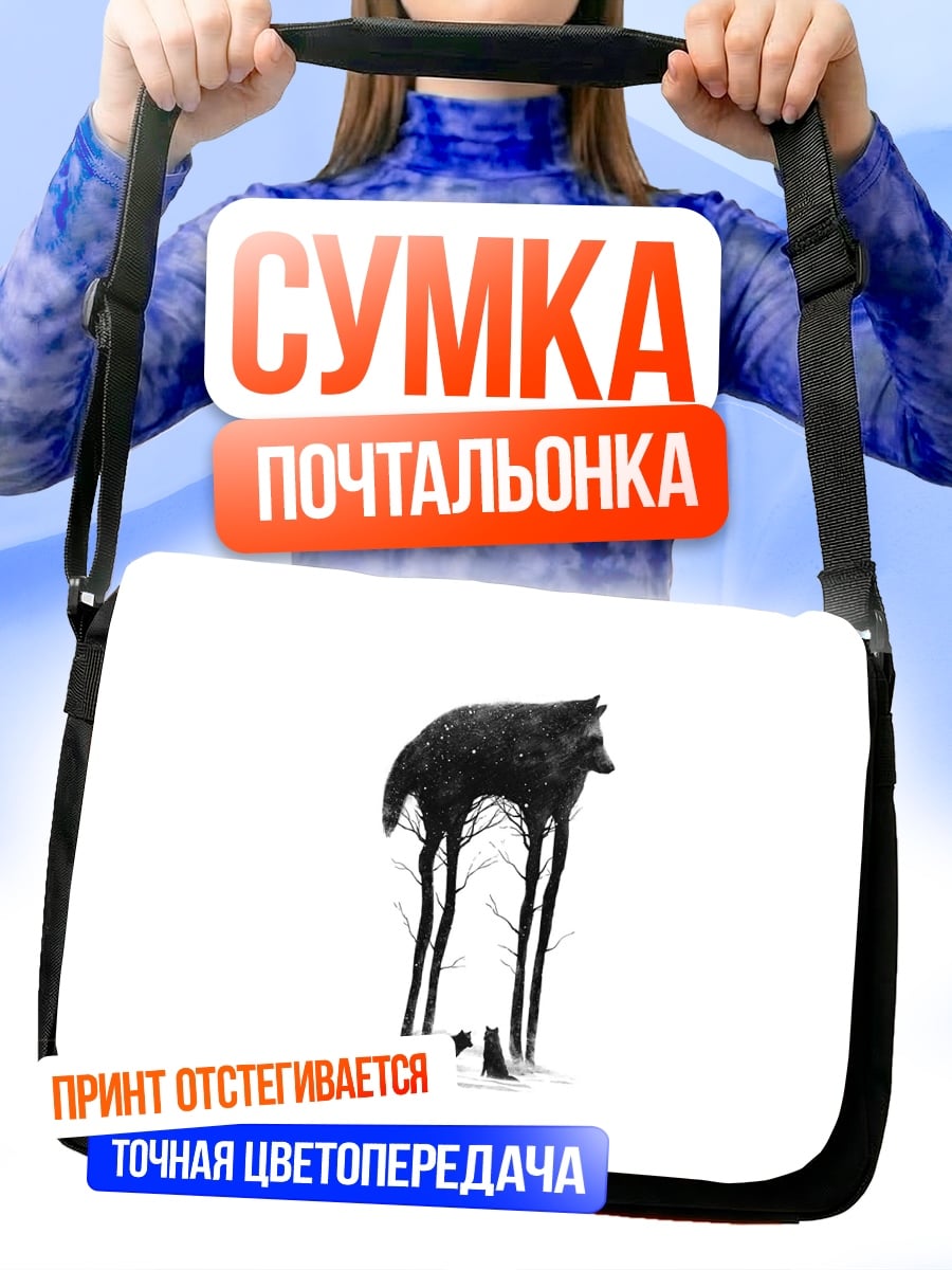 Сумка-почтальонка Волки в лесу