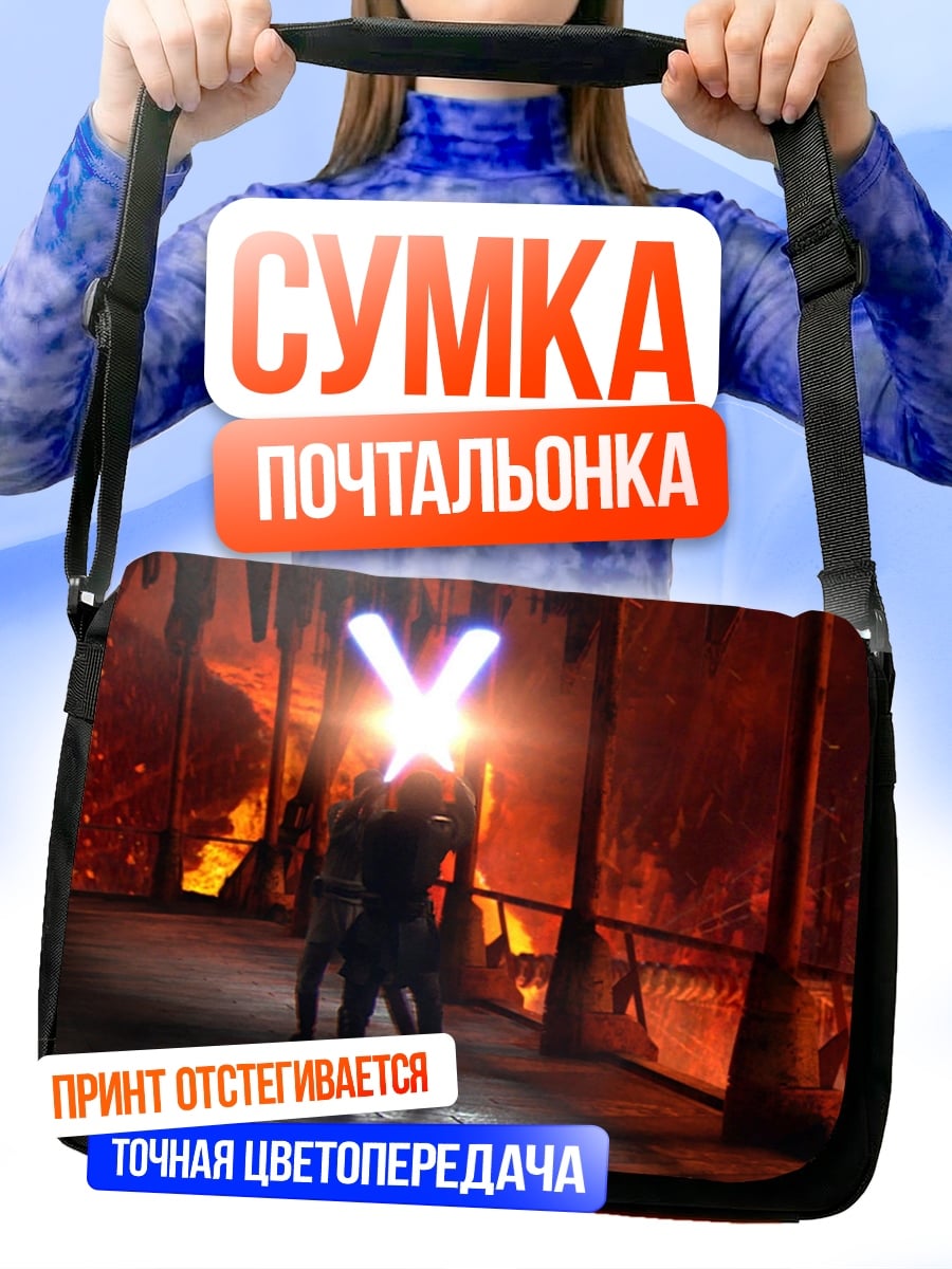 Сумка-почтальонка Битва на световых мечах