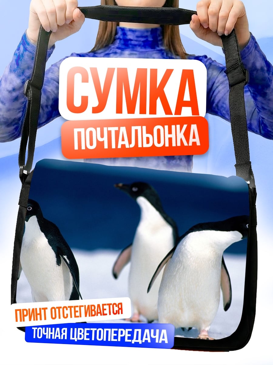 Сумка-почтальонка Пингвины на льду