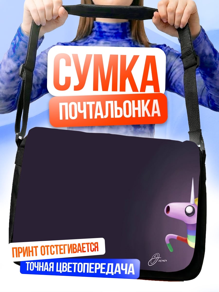 Сумка-почтальонка Единорог пиньята