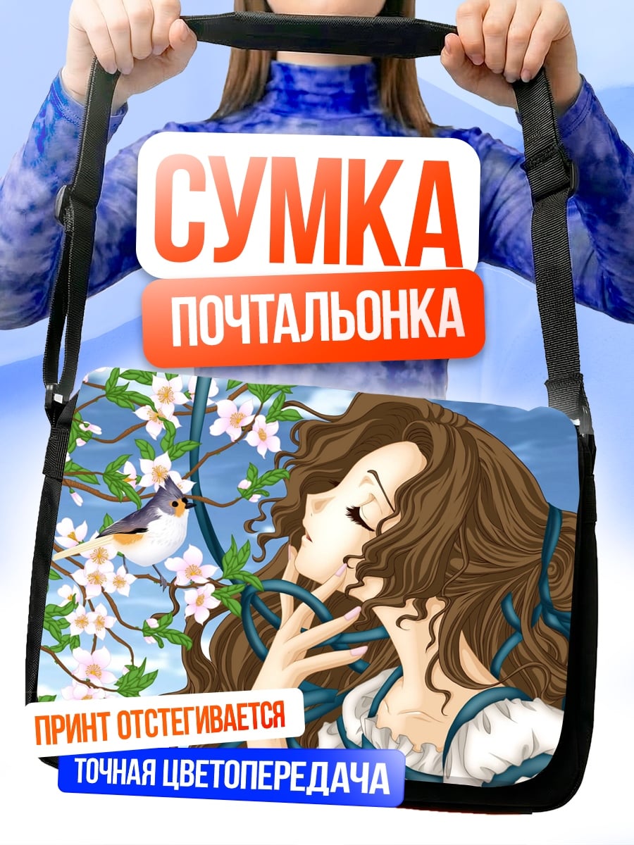 Сумка-почтальонка Девушка и птица
