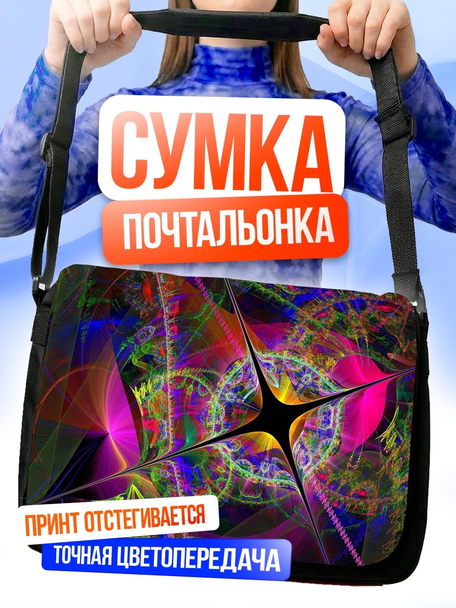 Сумка-почтальонка Неоновая абстракция