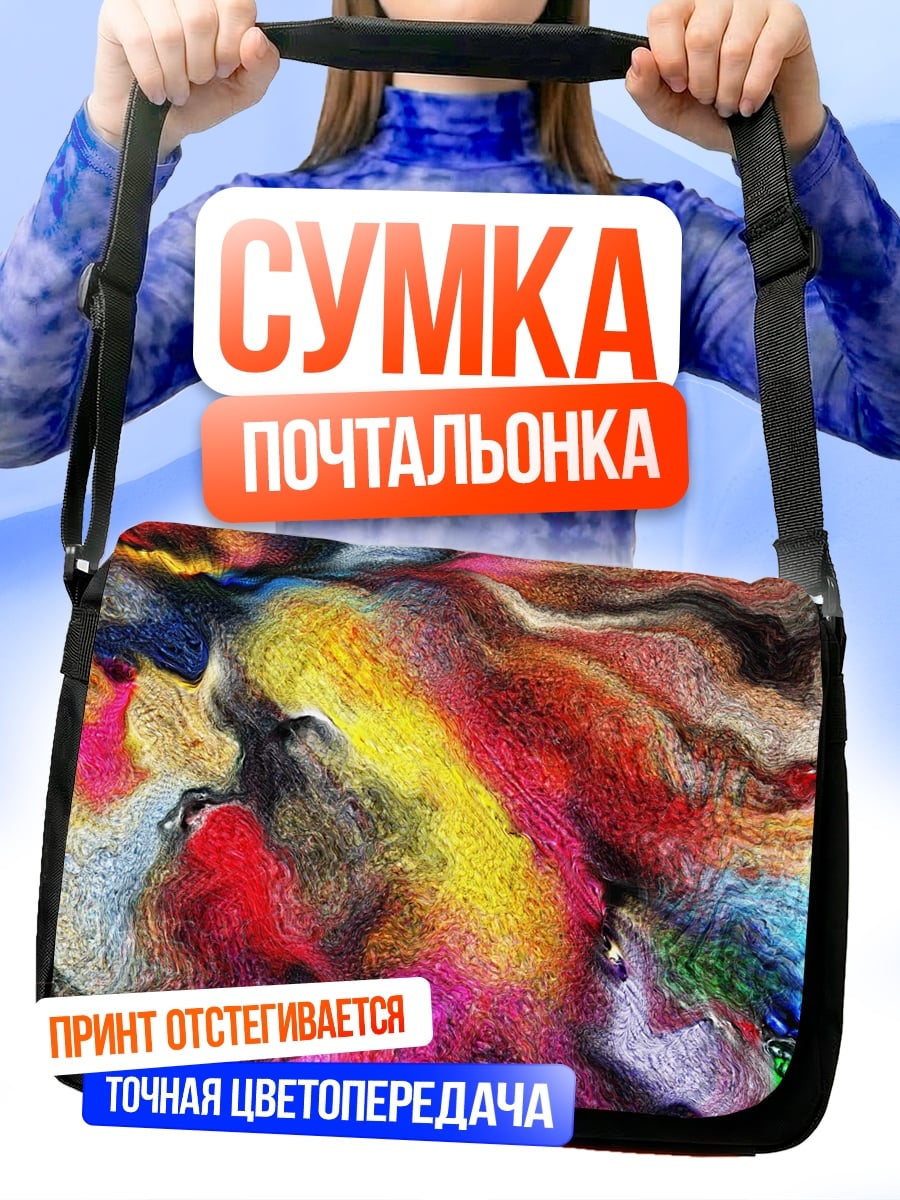 Сумка-почтальонка Яркие цветные нити